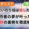 『メダリスト』結束いのりの声優・春瀬なつみ｜作者の夢が叶った「運命の配役」とガチすぎるスケート愛記事のアイキャッチ画像