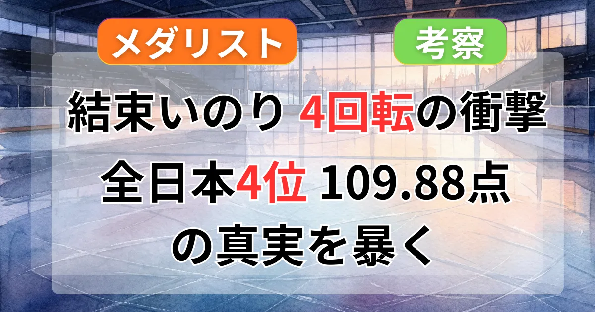 『メダリスト』結束いのりは天才か？4回転サルコウ成功の「狂気」と全日本4位の真実を分析【ネタバレ】記事のアイキャッチ画像