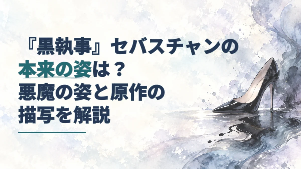 淡い青灰色の水彩の中、黒いインクのそばに黒いヒールが一足置かれている。