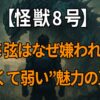 『怪獣8号』に登場する鳴海弦のキャラ性や評価ギャップ（かっこいい・嫌い・強い・弱い）を掘り下げる解説記事