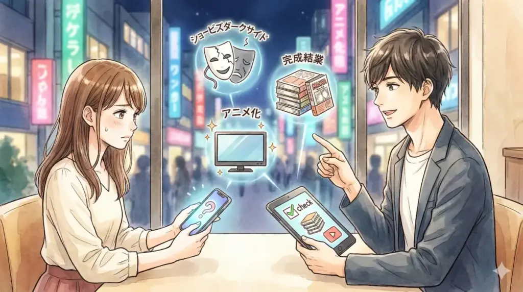 芸能界の裏側を描く漫画や完結済み作品などのよくある質問に答える男女と作品選びの解説図