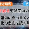 【呪術廻戦 アニメ3期】死滅回游50話ネタバレ感想！ルール完全解説とケンコバ本人登場に衝撃走る記事のアイキャッチ画像