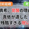 【呪術廻戦】真希はなぜ覚醒した？双子の残酷なルールと真依が遺した呪いの正体を徹底考察記事のアイキャッチ画像