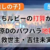 【推しの子】3期2話(26話)感想！闇堕ちルビーの「打算」とAD吉住の地獄…未実ちゃん登場でカオスな展開にの記事のアイキャッチ画像