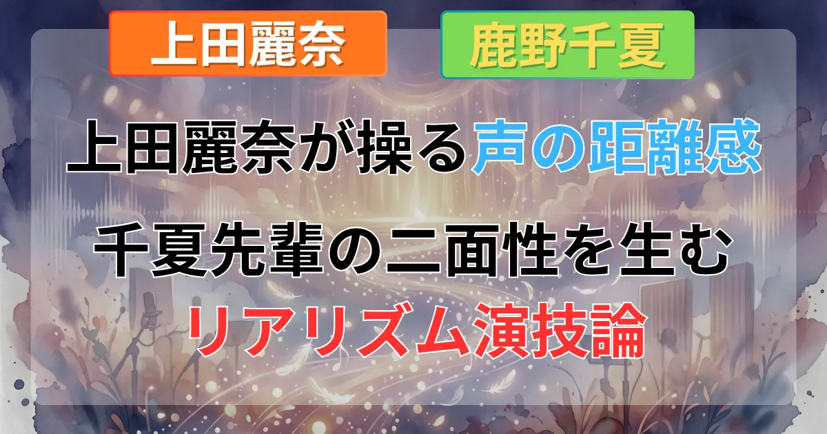 アオのハコのヒロイン声優の演技論や人気投票結果を解説した記事のイメージイラスト