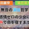 【鬼滅の刃】栗花落カナヲの人気爆発と演技哲学について解説した記事のイメージイラスト