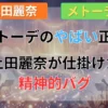 メトーデの合格理由と上田麗奈のギャップ演技論を解説した記事のイメージイラスト