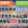 声優・上田麗奈の声があの場面でゾクッとした理由｜タコピーの原罪 久世しずかに仕込まれた「無垢な狂気」の音声解剖記事のイメージイラスト