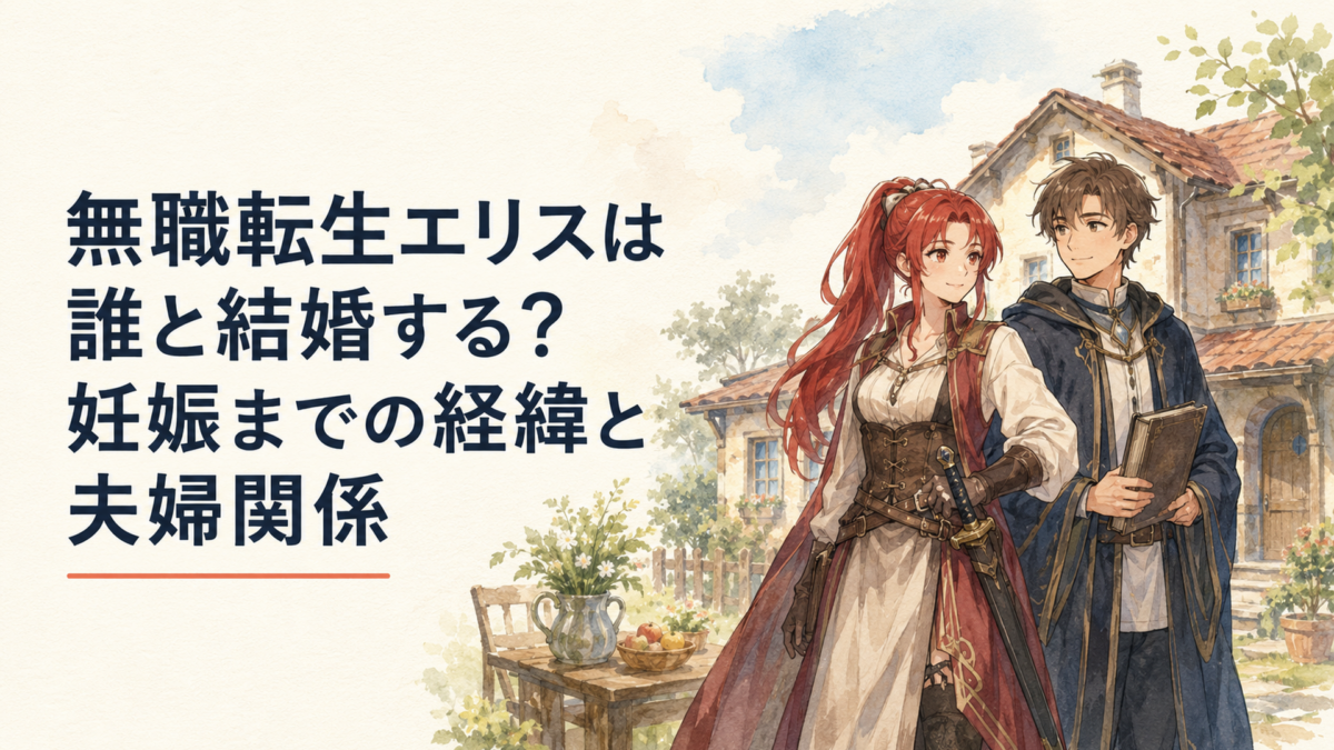 成長した赤髪の女性剣士と若い魔術師が家族の暮らす家の前で並ぶ場面