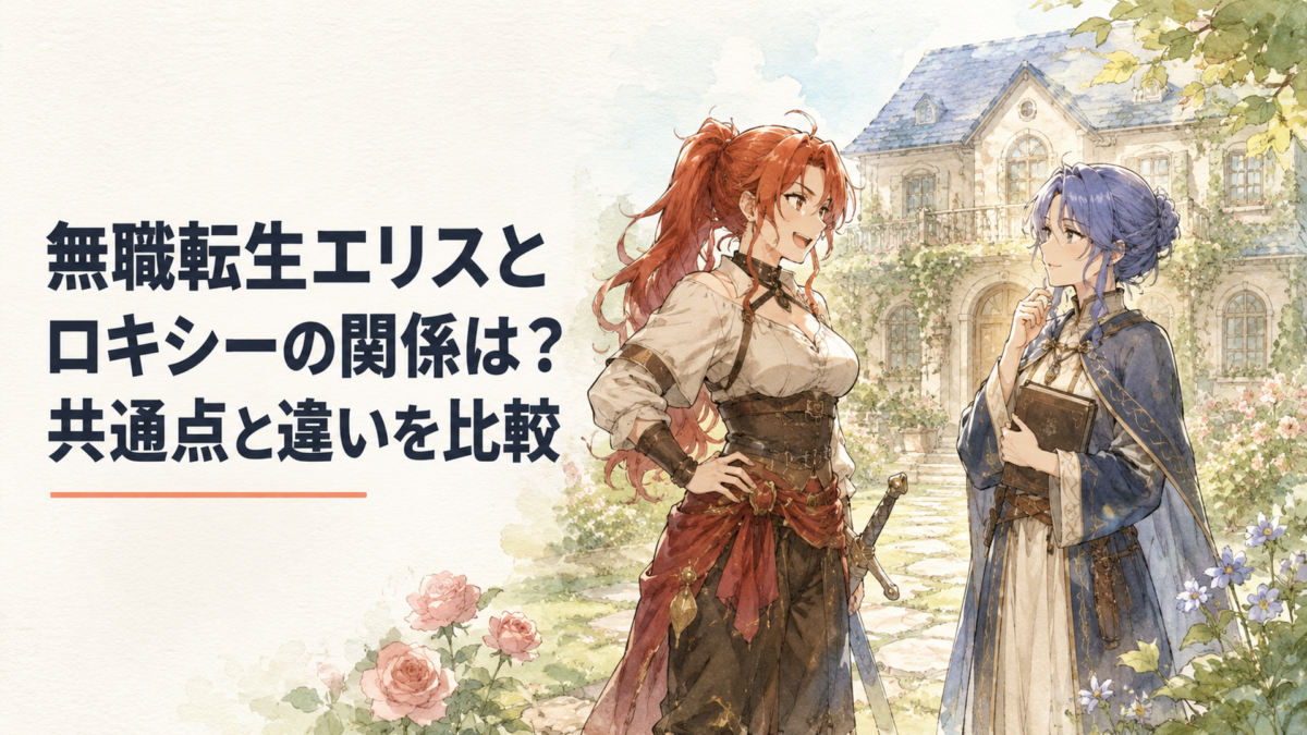 赤髪の剣士と青髪の魔術師が大きな家の庭で向き合い、異なる個性を持ちながら同じ家族へ近づいていく雰囲気を表した場面