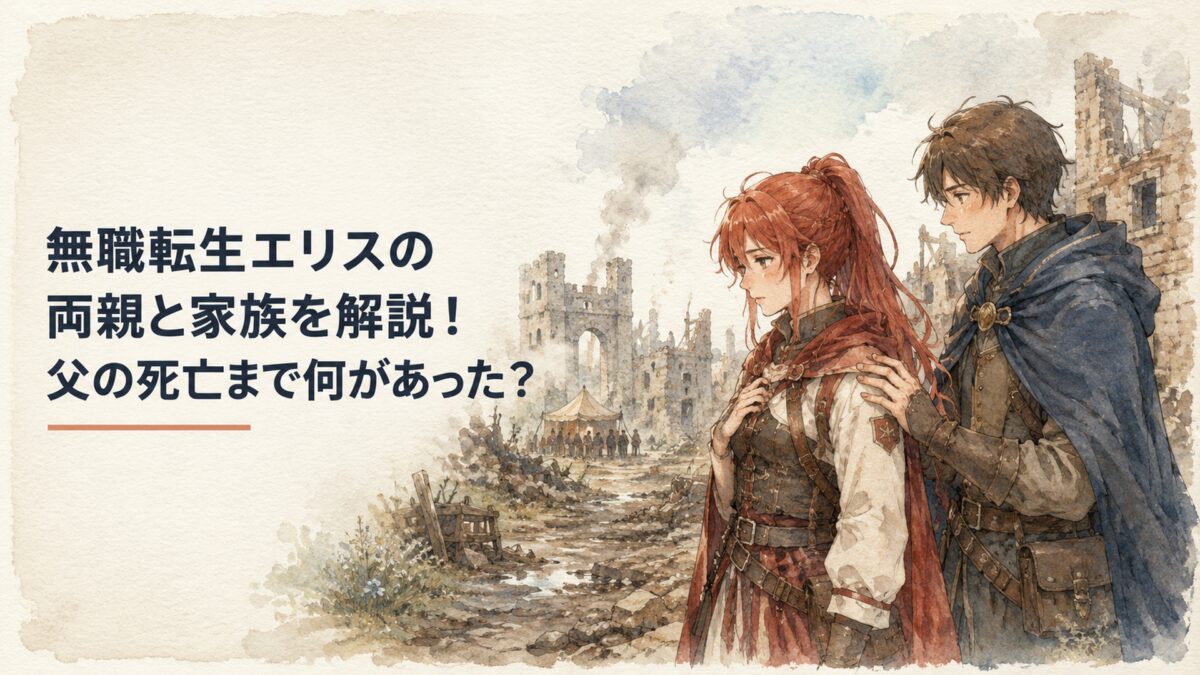 荒れ果てた故郷へ帰還し家族の消息を知らされる赤髪の若い剣士と寄り添う仲間