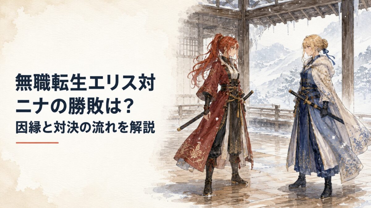 雪に覆われた剣の道場で向かい合う赤髪の女性剣士と金髪の女性剣士