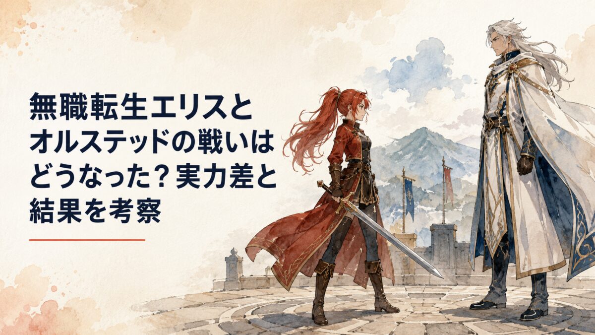 剣を構える赤髪の女性剣士と圧倒的な強敵が緊張感のある距離で対峙する場面