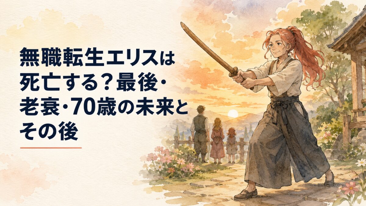 年老いても木剣を手に鍛錬を続ける赤髪の女性剣士と、長い人生を共に歩んだ家族を象徴する穏やかな夕暮れ