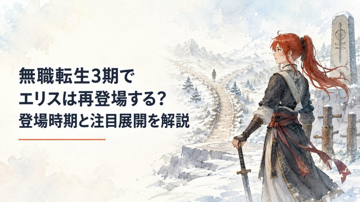 雪深い剣の聖地で鍛錬する赤髪の女性剣士と遠く離れた青年を象徴する二つの道