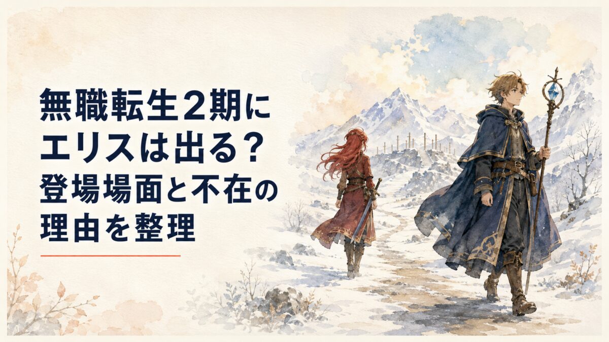 雪深い剣の修行地を遠くに望みながら、離れた場所でそれぞれ前へ進む赤髪の女性剣士と青年魔術師