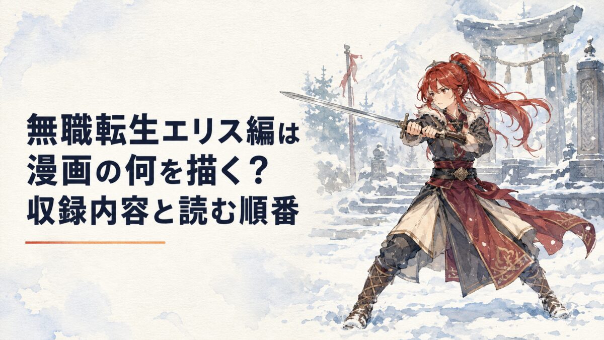 雪深い剣術の聖地で剣を構え、ひたすら鍛錬を続ける赤髪の女性剣士