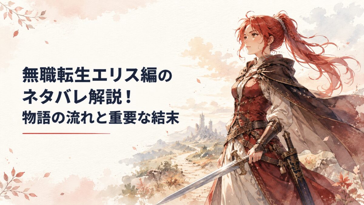 長い旅と修行を経て成長した赤髪の女性剣士が、大切な人との再会を目指して剣を握る姿