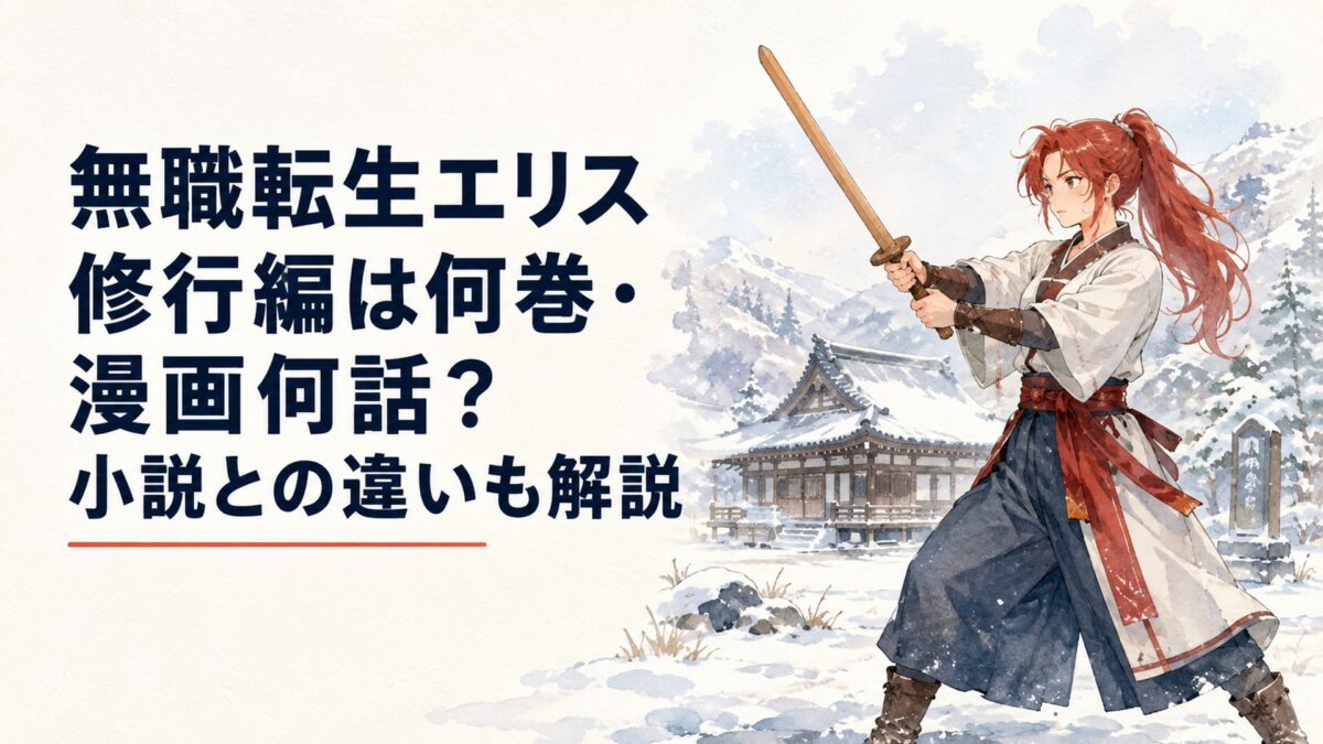 雪に覆われた剣の聖地で赤髪の女剣士が木剣を構え、遠くに道場が見える冬景色