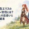 ミリシオン近郊の草原で剣を構える赤髪の剣士と青いローブの魔術師