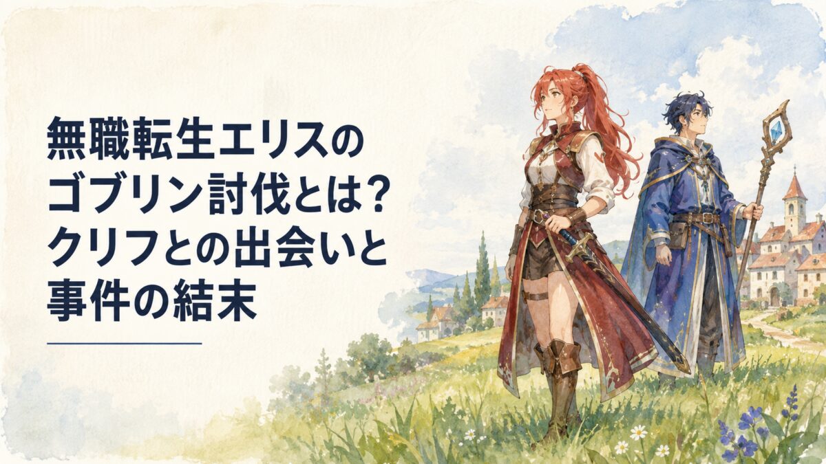 ミリシオン近郊の草原で剣を構える赤髪の剣士と青いローブの魔術師