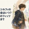 離ればなれになった幼なじみの若い魔術師二人が魔法学園で再び向き合う場面