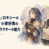 小柄な成人女性魔術師を思わせるオリジナルキャラクターと、収録マイクの前で台本を読む女性声優をイメージした場面