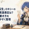 青い短髪の成人女性魔術師が机の上で日本語名と英字名のカードを見比べている場面