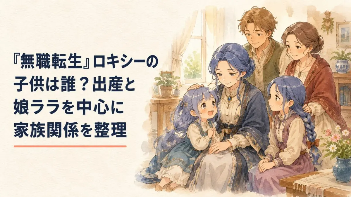 青髪の小柄な成人魔術師の母と二人の娘を中心に家族が集まる温かな室内風景