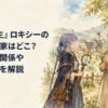 魔大陸の静かな小集落を背景に、故郷へ戻った成人の女性魔術師と両親が穏やかに向き合う場面