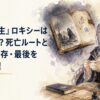 古びた日記に記された悲しい未来と穏やかに暮らす女性魔術師の現在を対比した場面