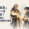 師匠から弟子へ魔術の知識が受け継がれていく三世代の成人魔術師を象徴的に描いた場面