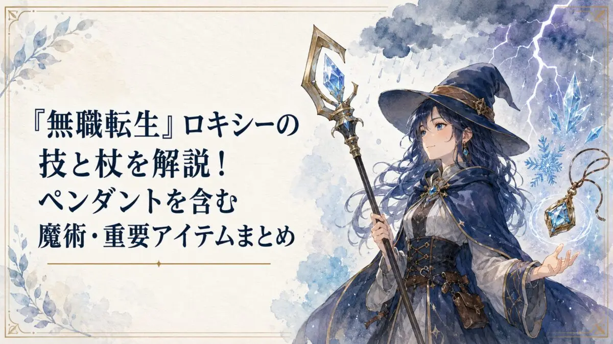 杖を構える成人女性魔術師の周囲に雨雲・氷・雷を思わせる魔術表現と小さなお守りを配置した幻想的な構図