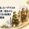 幼い魔術師として歩き始めた一人の男性が、旅や家族との暮らしを経て穏やかな老年期へ至る長い人生を象徴する情景