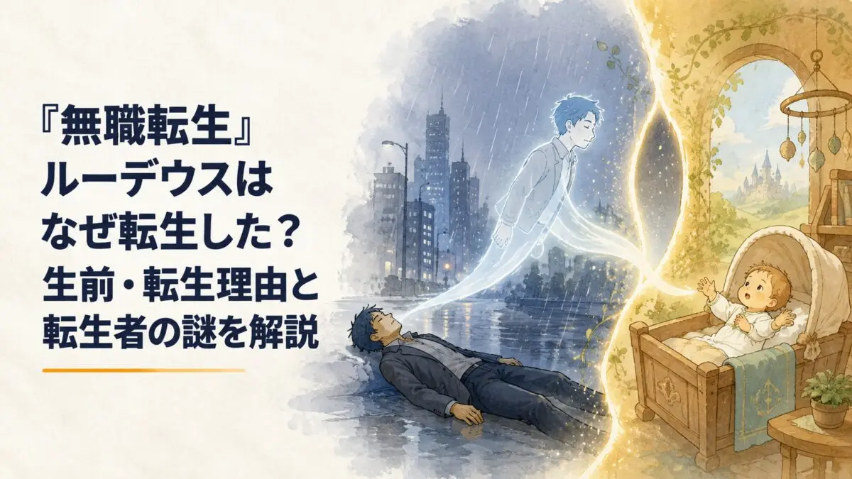 雨の現代都市で命を落とした成人男性の魂が光の裂け目を抜け、遠い異世界の赤子へ引き寄せられていく象徴的な場面