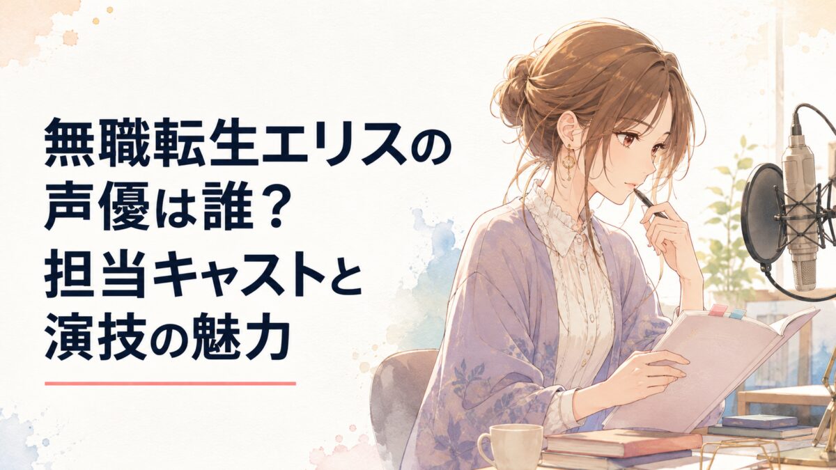 声の演技を意識しながら台本を手に役作りを考える若い女性