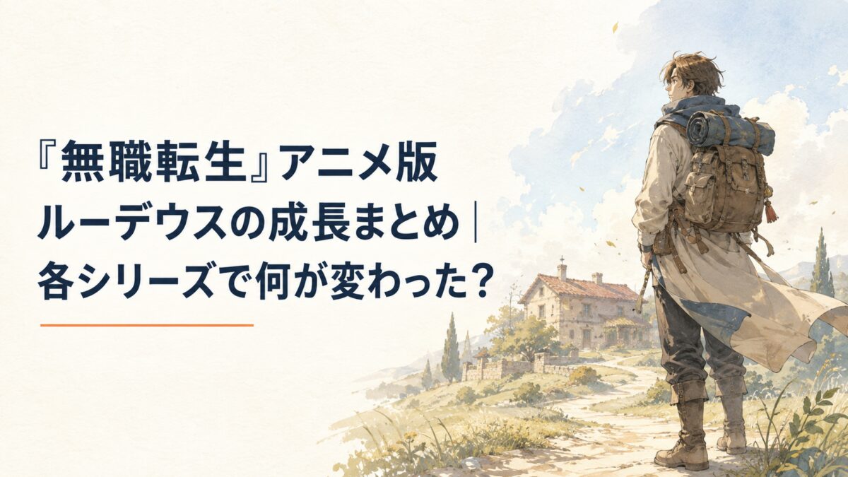 長い旅と多くの別れを経験し、家族の待つ家を背にしながら次の目的地へ向かうオリジナル成人旅人