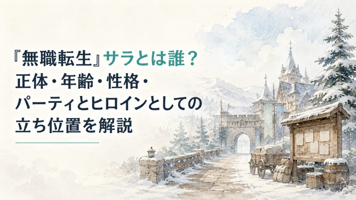 雪の残る北方の街で弓を携えた若い女性冒険者が仲間たちと依頼へ向かうファンタジー風の情景