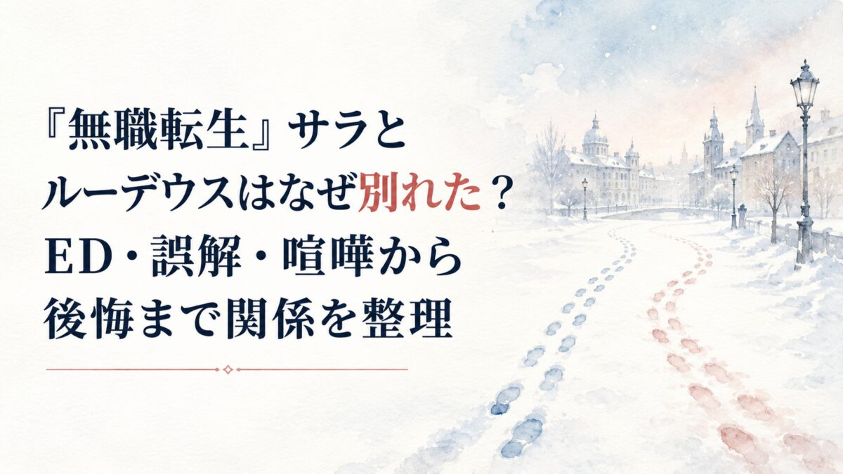 雪の街を背景に、寄り添っていた二本の足跡が途中ですれ違い、別々の方向へ伸びていく淡い水彩風景