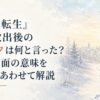 雪の森から朝の町へ続く足跡と淡い朝日で、救出後に残された言葉の余韻を表した情景