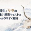 北方大地の雪原と弓、冒険者ギルドの依頼書を組み合わせた『無職転生』サラを象徴する情景