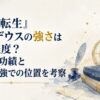『無職転生』ルーデウスの強さはどの程度？戦績・功績と七大列強での位置を考察