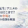 雪の北方大地に弓と二手に分かれる旅路を描き、出会いと別れ、時を経た再会を象徴した幻想的な風景