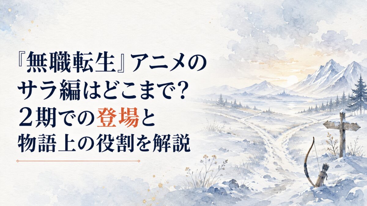 雪の北方大地に弓と二手に分かれる旅路を描き、出会いと別れ、時を経た再会を象徴した幻想的な風景