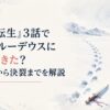 雪の北方大地に並ぶ二つの足跡と途中で離れていく道、二人の思い出を象徴する短剣