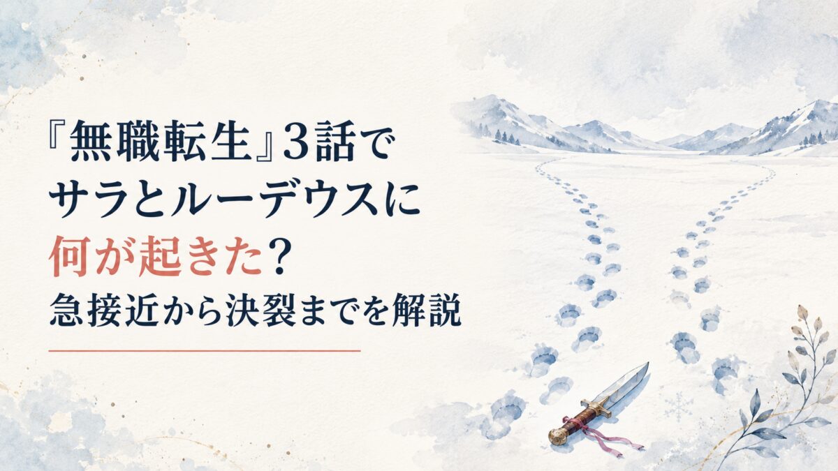 雪の北方大地に並ぶ二つの足跡と途中で離れていく道、二人の思い出を象徴する短剣