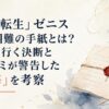 『無職転生』ゼニス救出困難の手紙とは？助けに行く決断とヒトガミが警告した「後悔」を考察