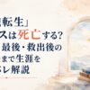 『無職転生』ゼニスは死亡する？生死・最後・救出後のその後まで生涯をネタバレ解説
