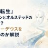 白い仮面と龍を思わせる紋章、交差する二本の道でナナホシとオルステッド、ルーデウスの関係を表現した幻想的な構図