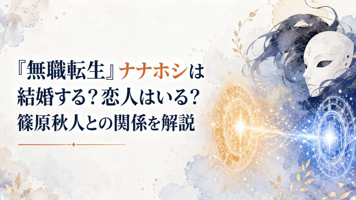 白い仮面と黒髪を思わせる抽象モチーフの奥で、時を隔てた二つの光と召喚魔法陣が向かい合う場面